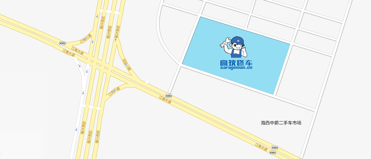 高技修车联系方式